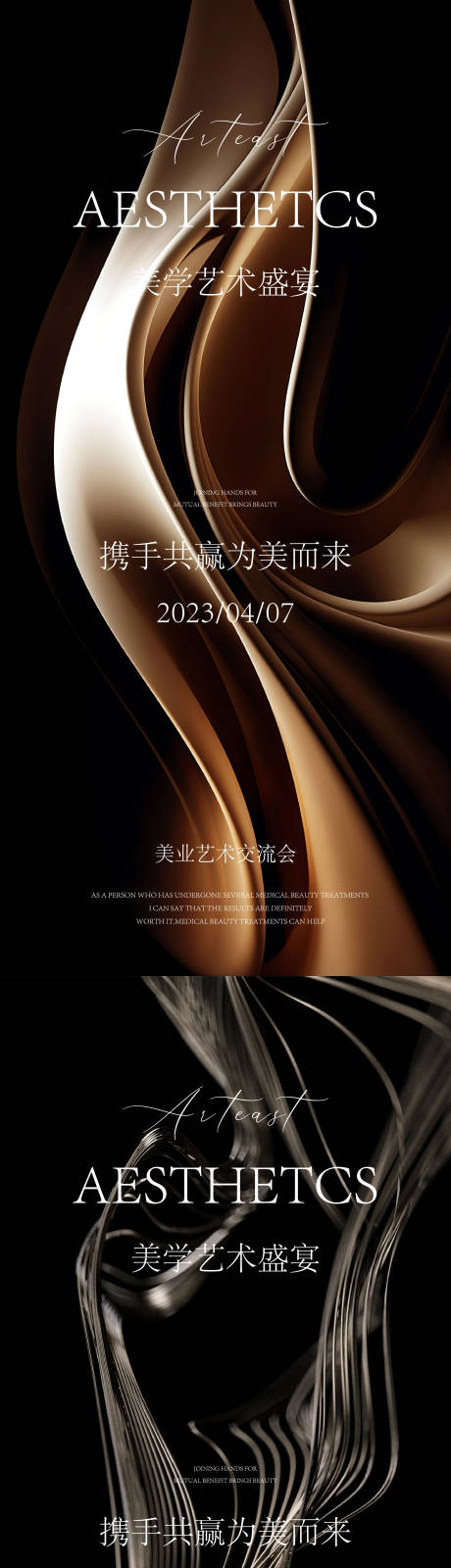 源文件下载【医美邀请函海报】编号：77020026019212265