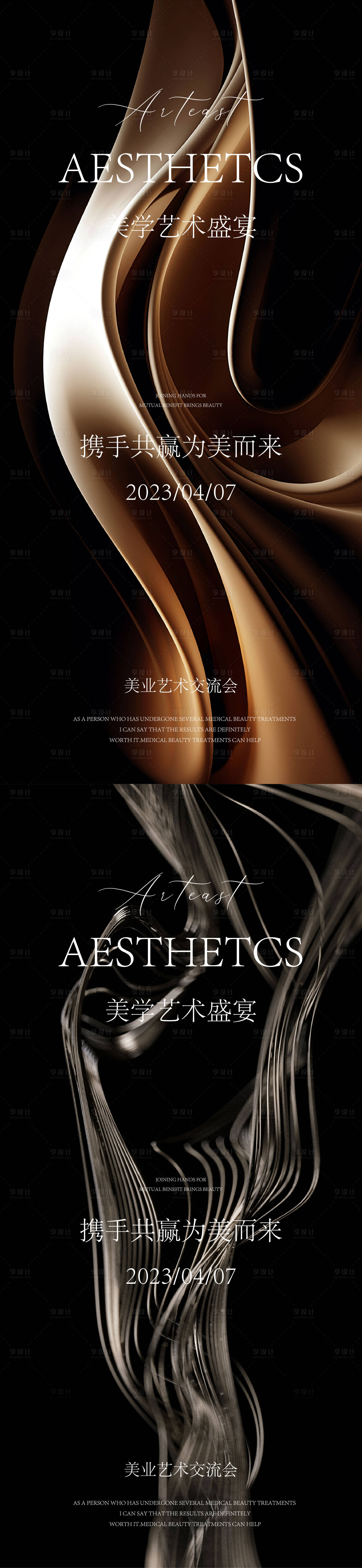 源文件下載【享設(shè)計(jì)】搜索編號(hào)：77020026019212265【醫(yī)美邀請(qǐng)函海報(bào)】