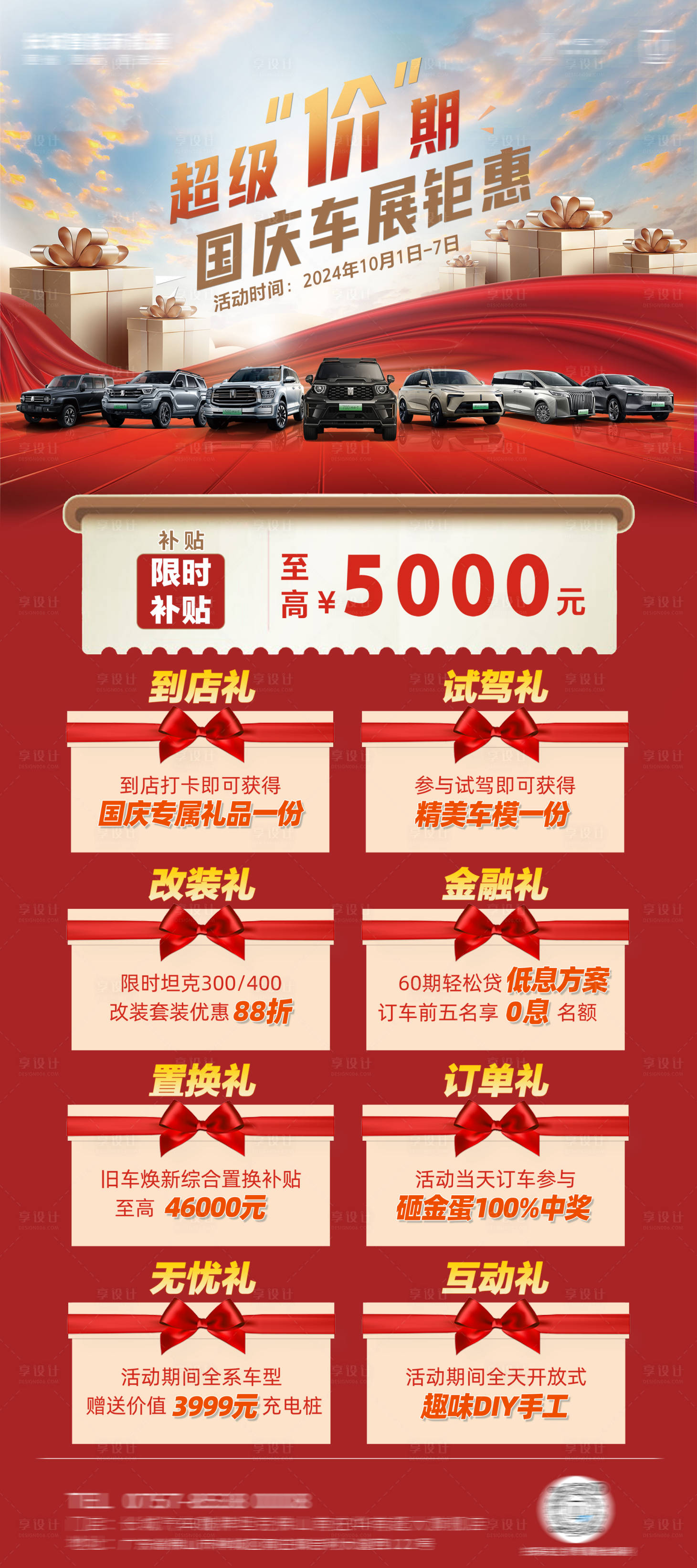 源文件下載【享設計】搜索編號：34050026476058136【國慶活動海報】
