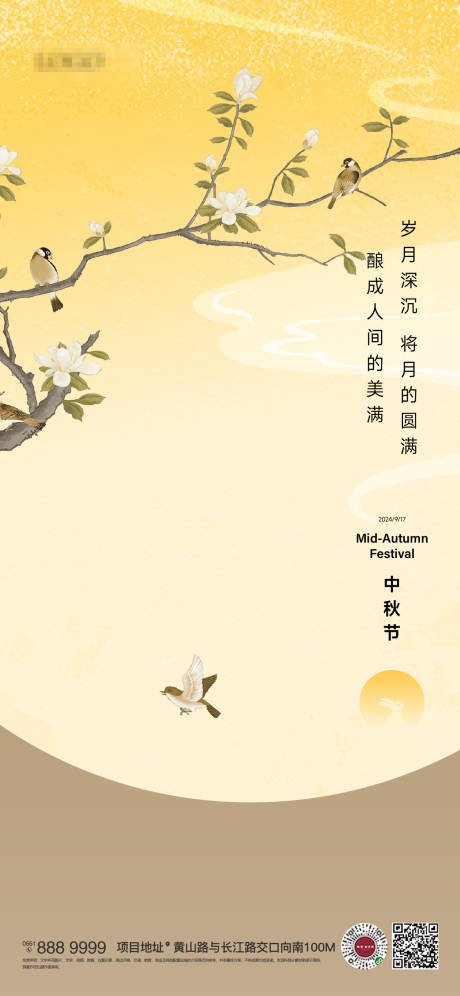 源文件下载【中秋节海报】编号：33140026261156147