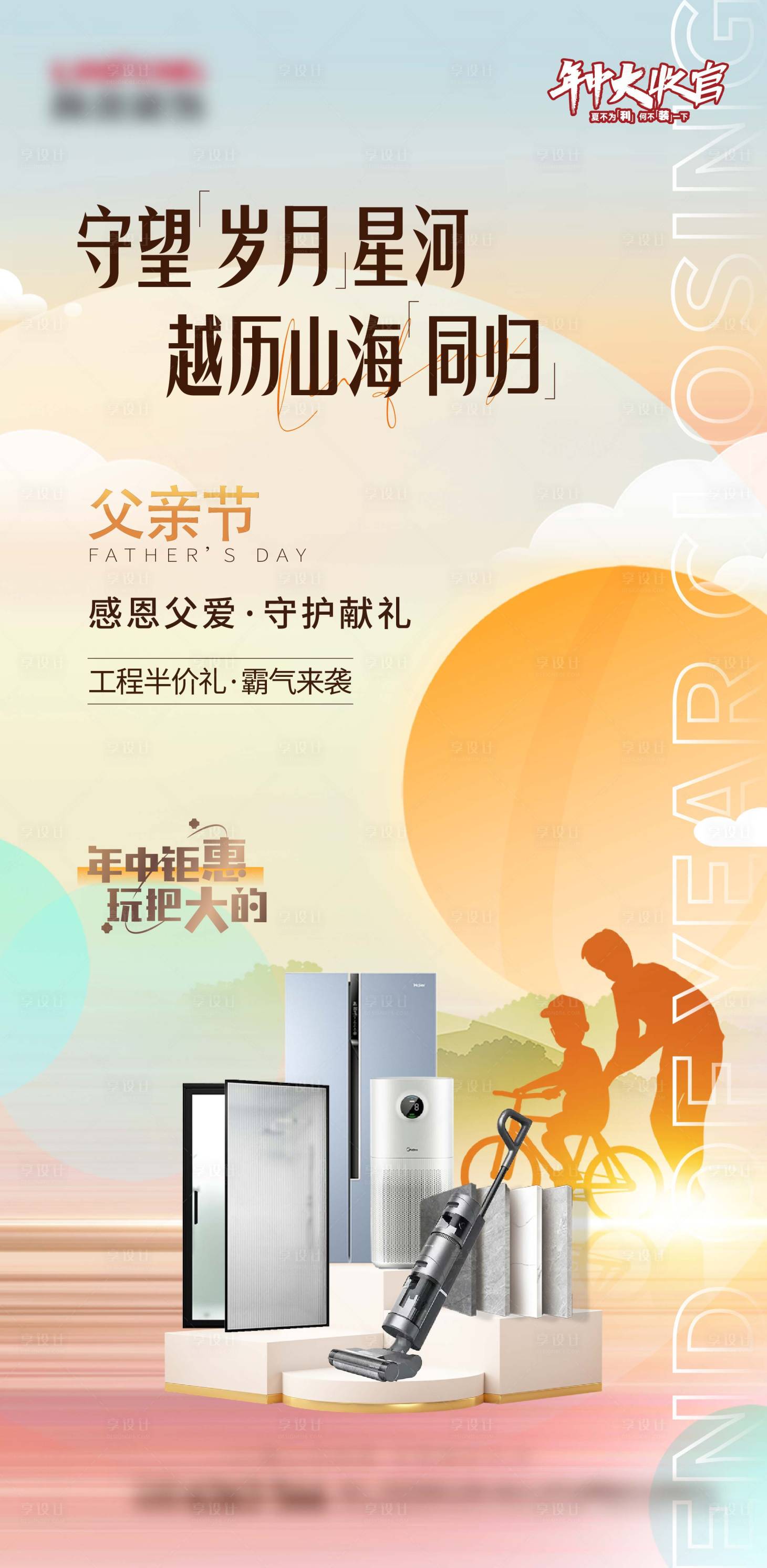 源文件下载【享设计】搜索编号：54290026388233983【政策海报】