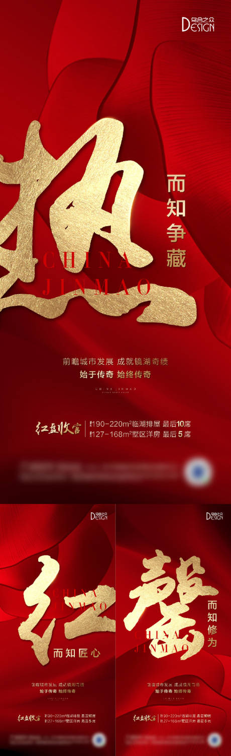 源文件下载【地产收官热销系列海报】编号：12370026263351135