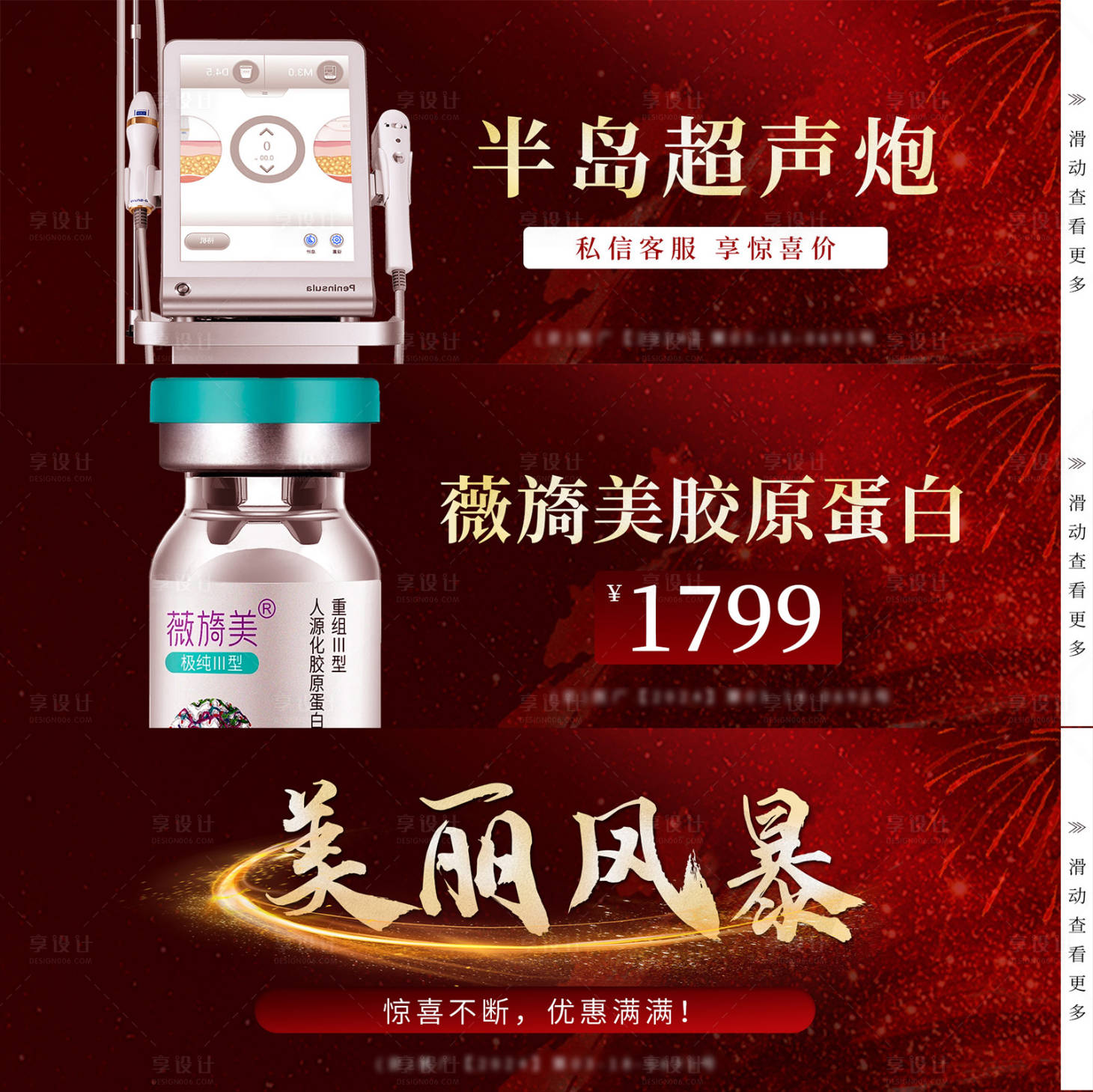 源文件下载【享设计】搜索编号：74540026519219809【医美海报】