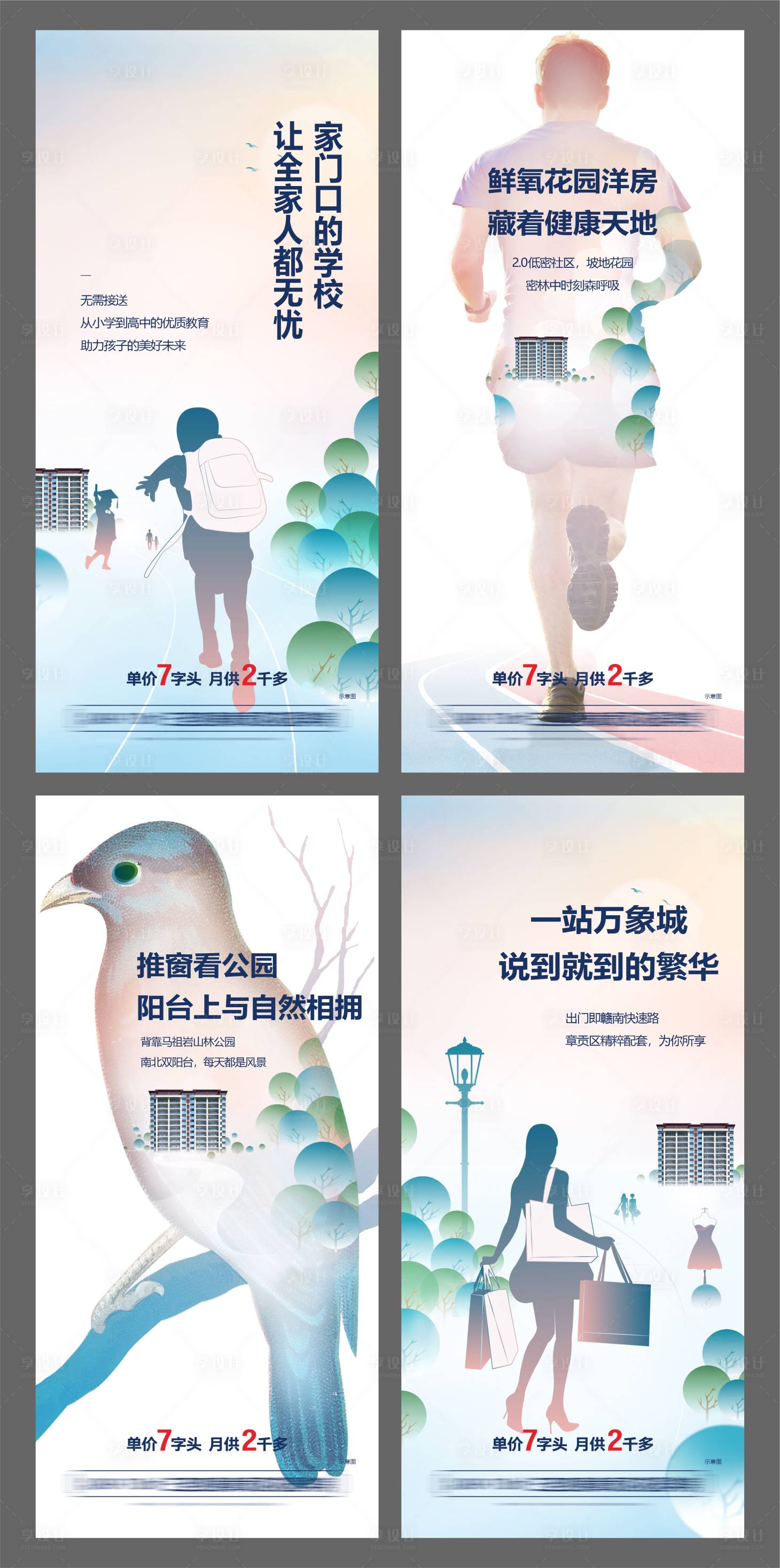 源文件下载【享设计】搜索编号：80830026064629150【地产洋房价值点插画】
