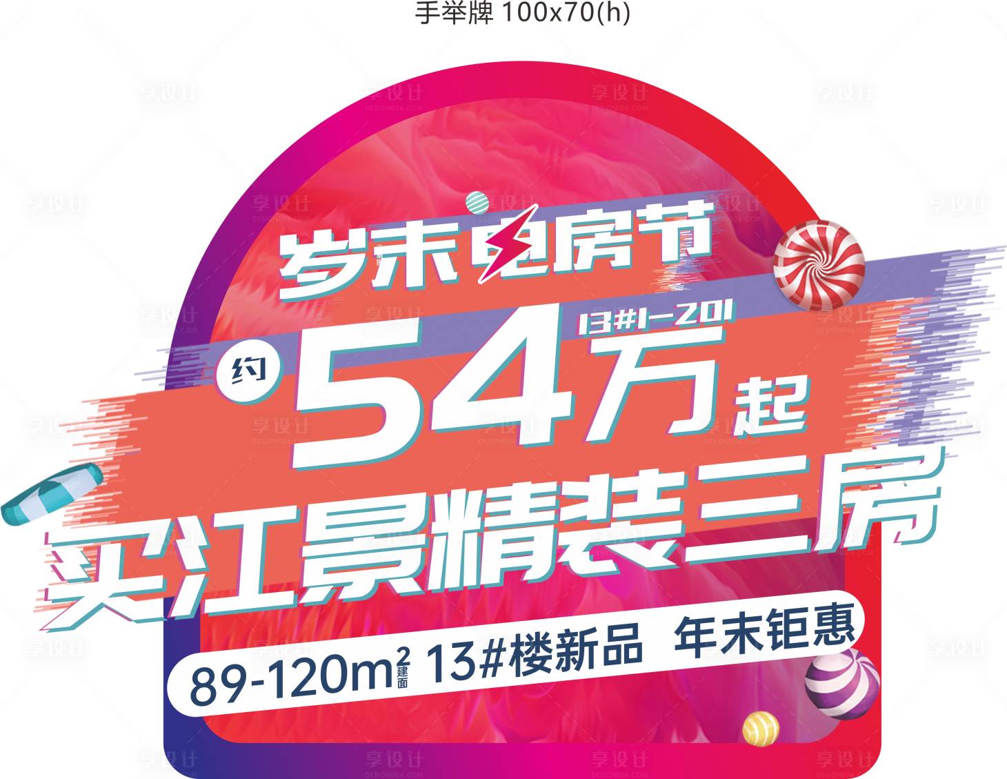 源文件下载【享设计】搜索编号：34440026164217899【手举牌 】