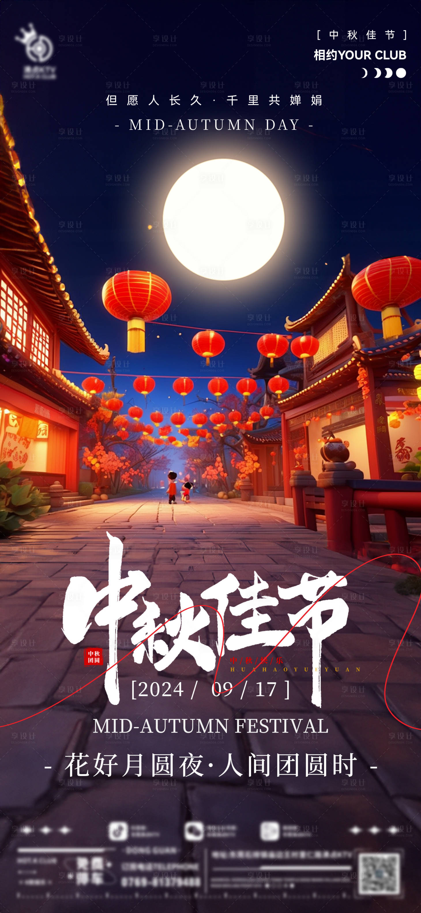 源文件下载【享设计】搜索编号：59520026147438594【酒吧中秋节海报】