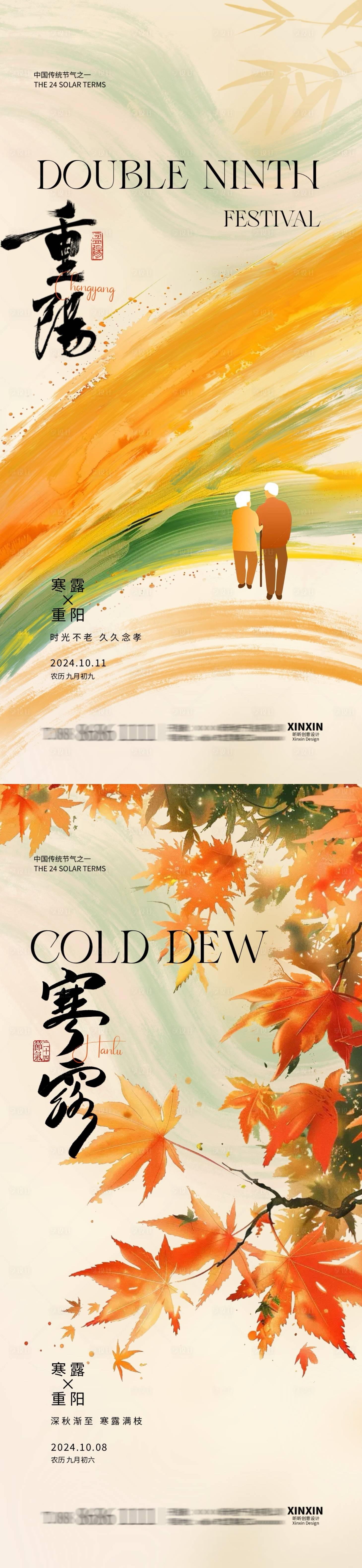 源文件下载【重阳节寒露插画系列海报】编号：14750026473638426