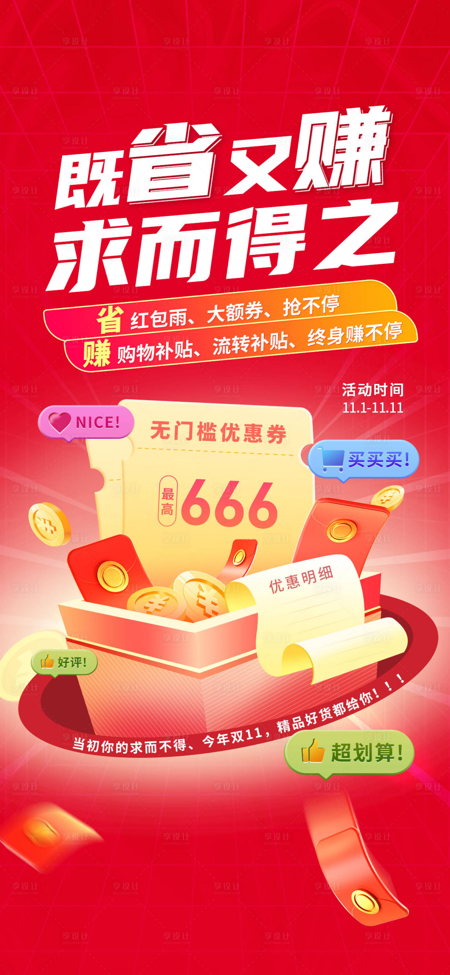 源文件下载【享设计】搜索编号：48760026408303118【双十一红包领券宣传海报】