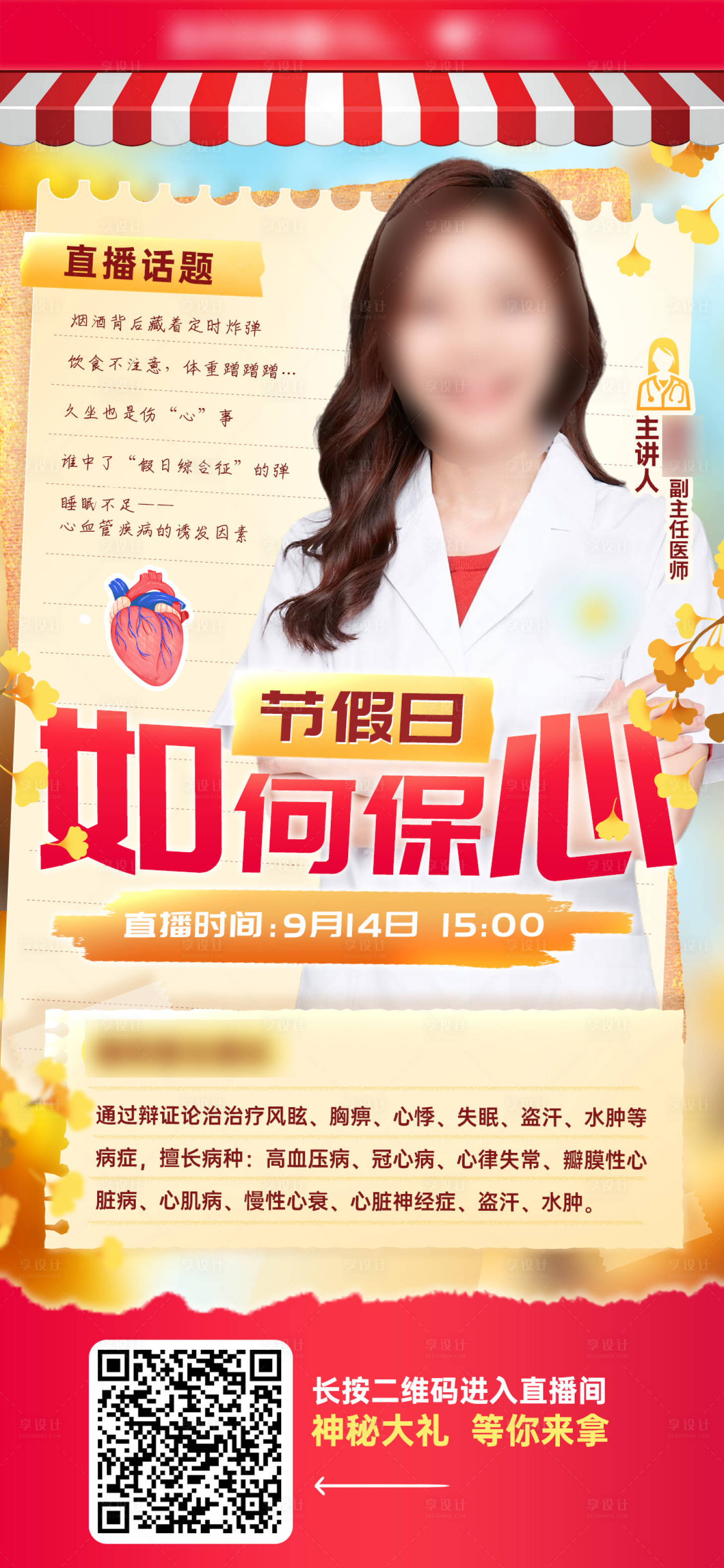源文件下載【享設計】搜索編號：60420026442257381【醫療養生秋季直播海報】