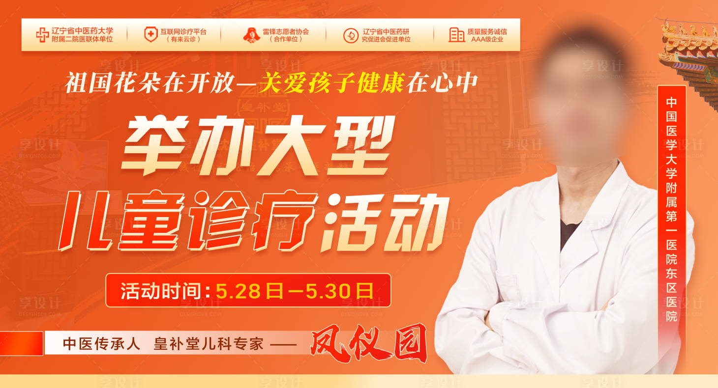 源文件下载【享设计】搜索编号：86270026397997781【中医儿科活动简约风主视觉展板】