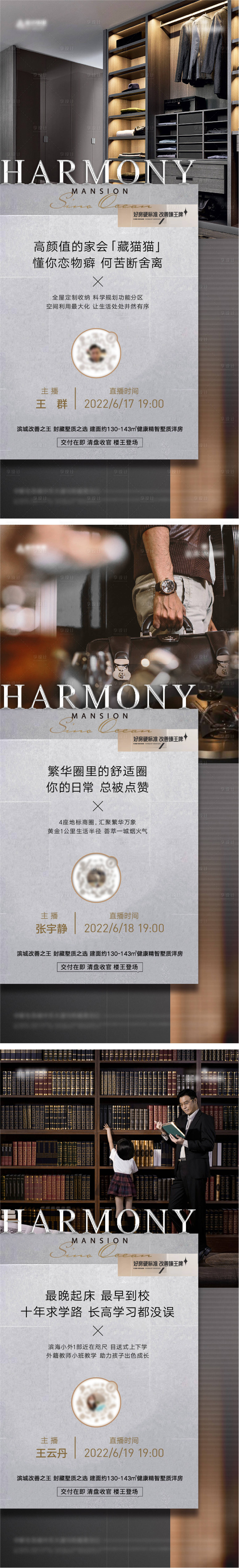 源文件下载【地产直播价值点系列海报】编号：21150026426612209