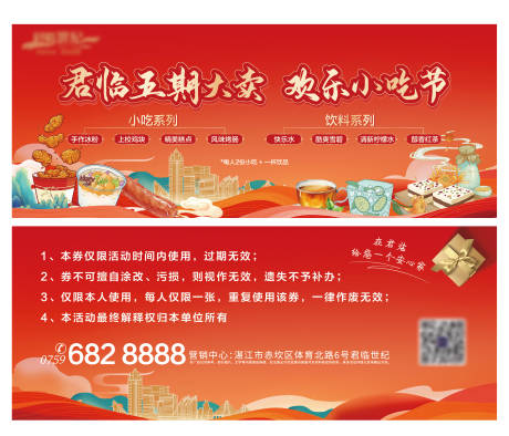 源文件下載【美食券卡券】編號：91250026409477291