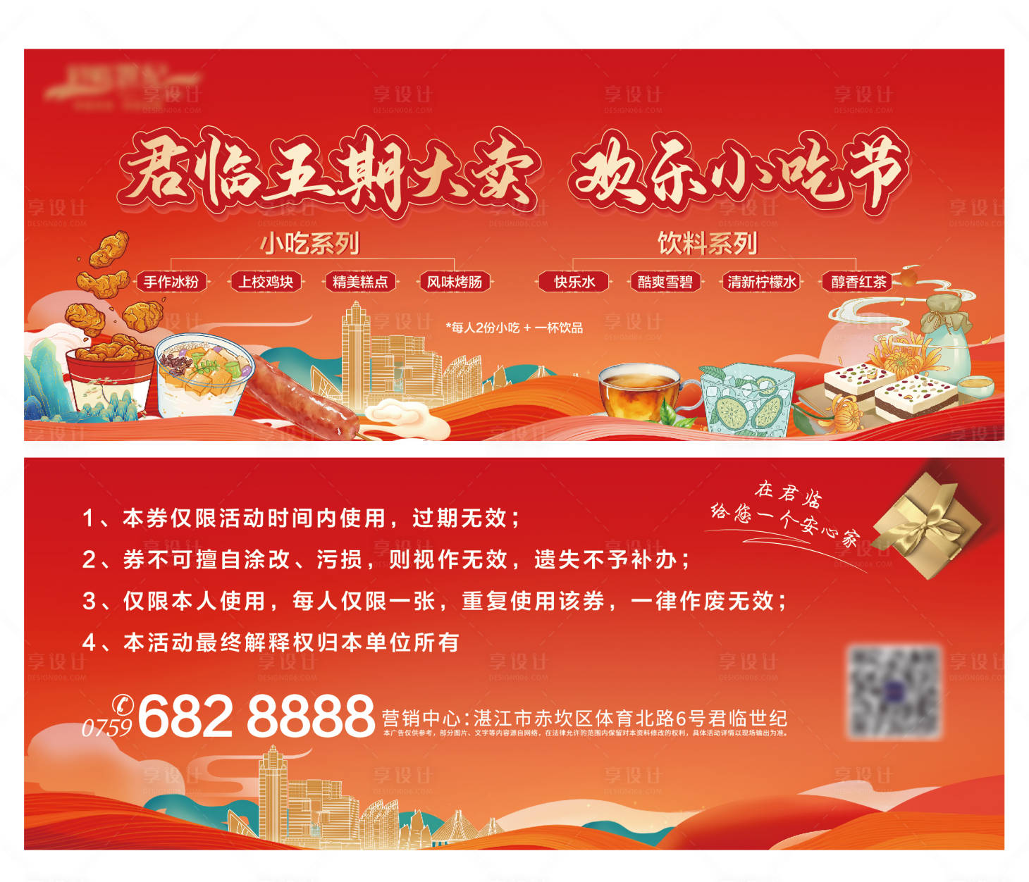 源文件下载【美食券卡券】编号：91250026409477291