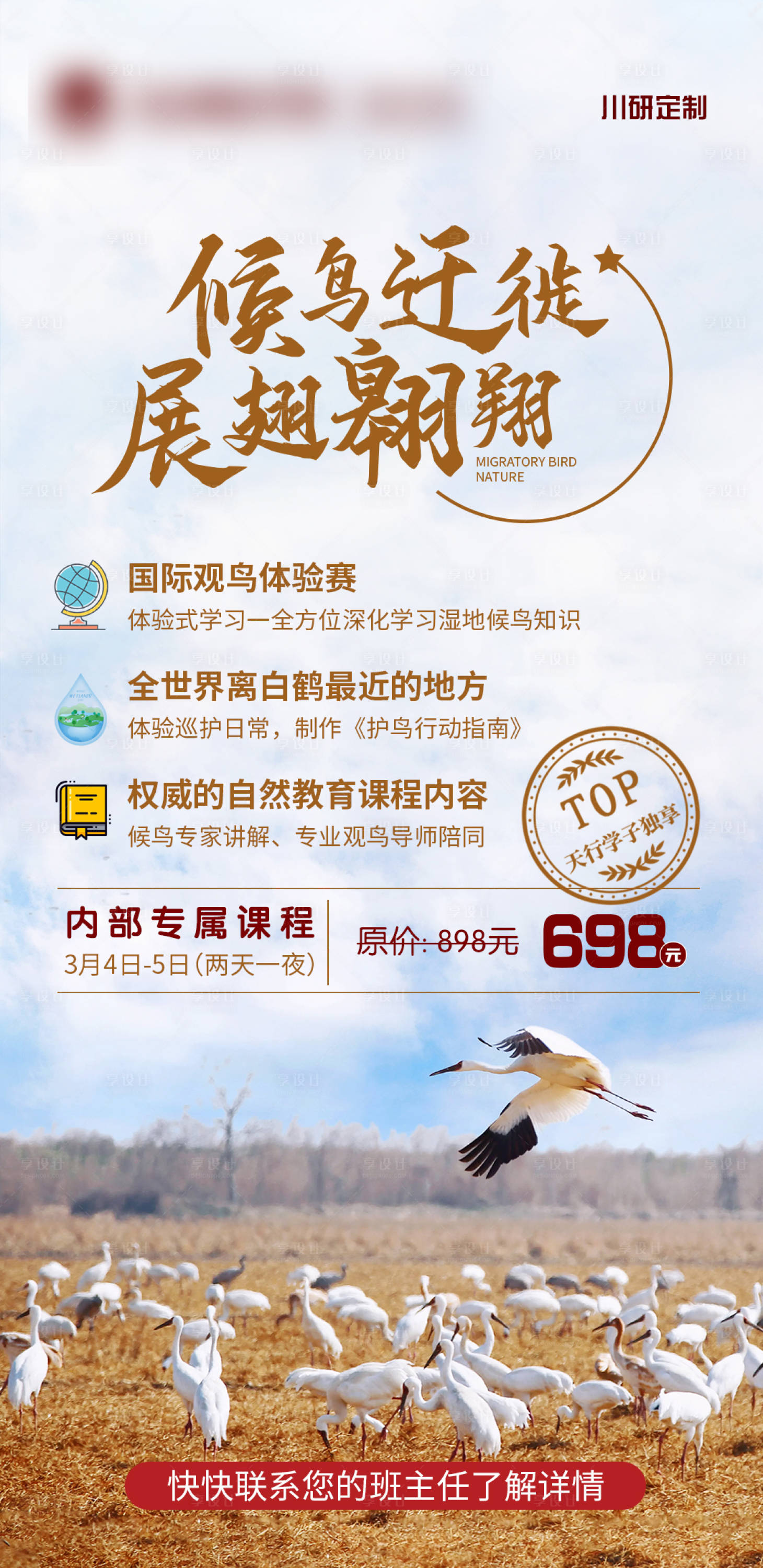 源文件下載【享設計】搜索編號：10340026048779754【候鳥研學營地簡約海報】