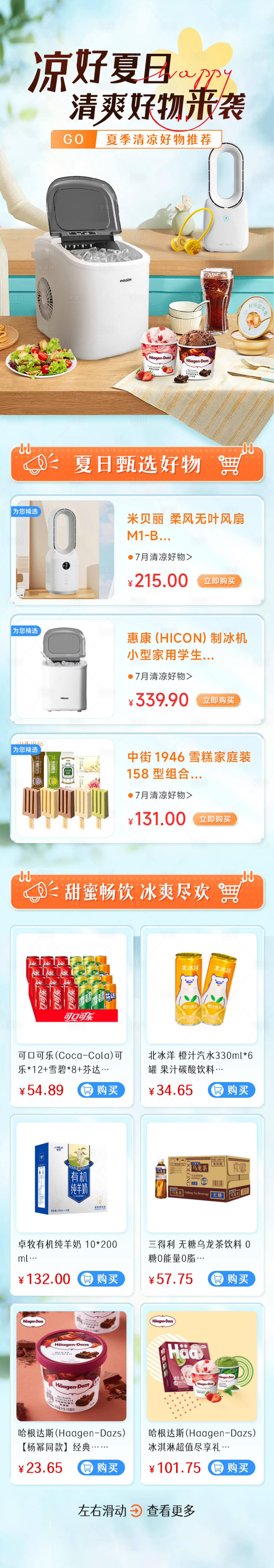 源文件下載【享設(shè)計】搜索編號：40110026057921728【夏季清涼好物首頁】