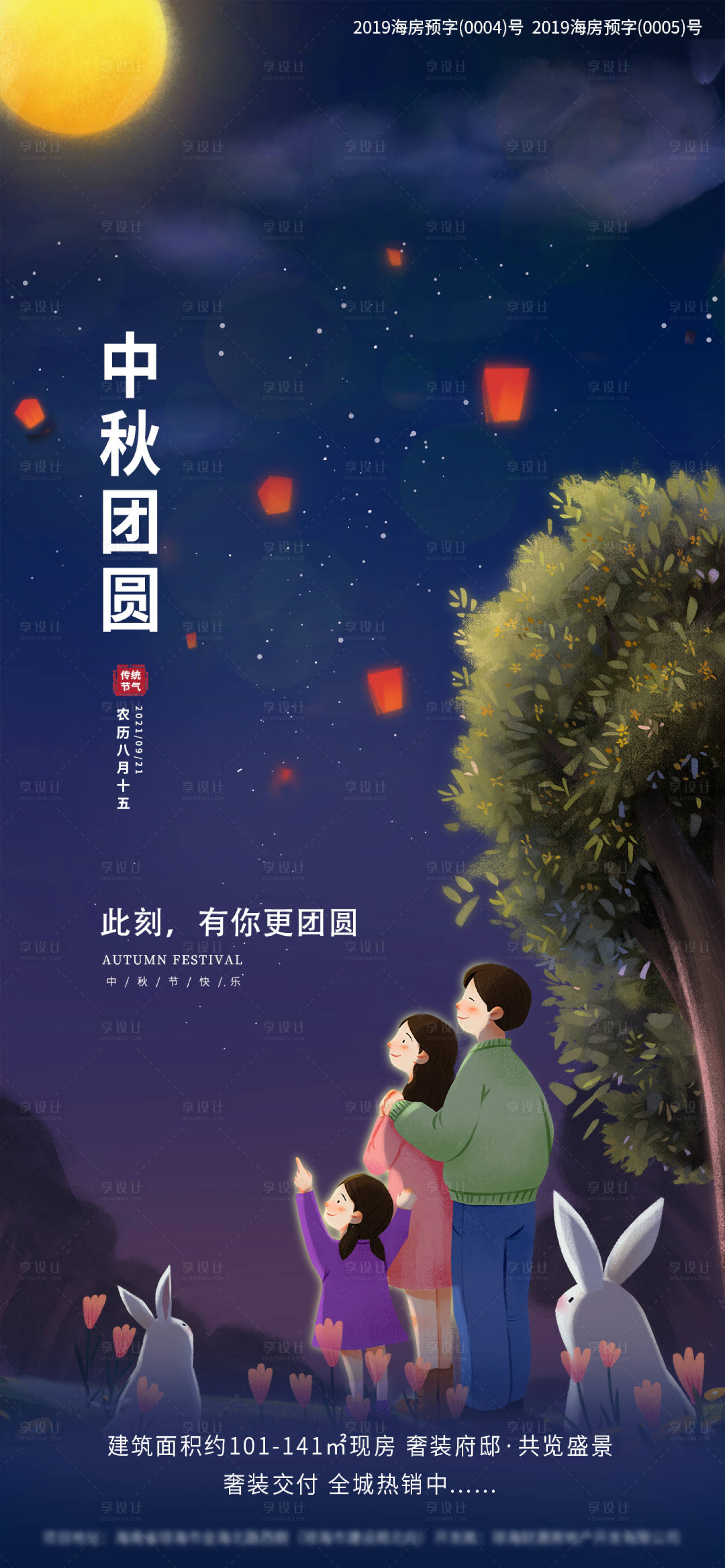 源文件下載【享設(shè)計】搜索編號：93830026113328681【中秋海報】