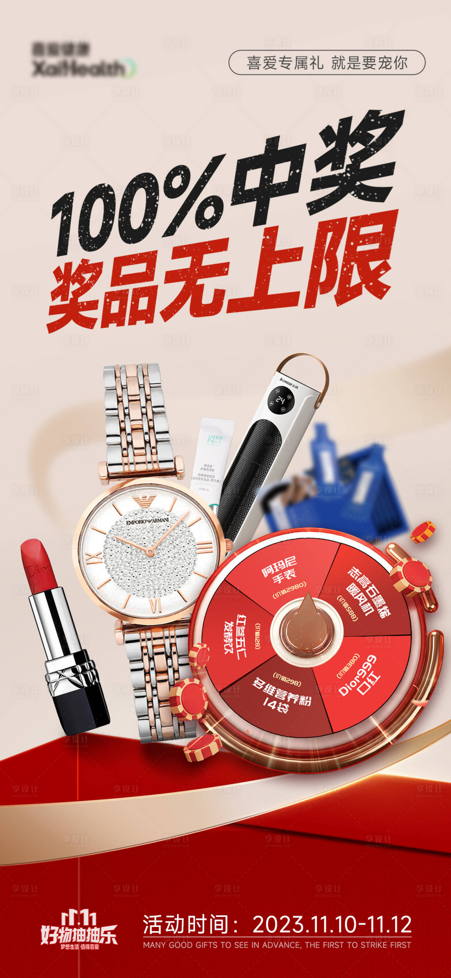 源文件下载【享设计】搜索编号：72500026476039275【产品福利海报】