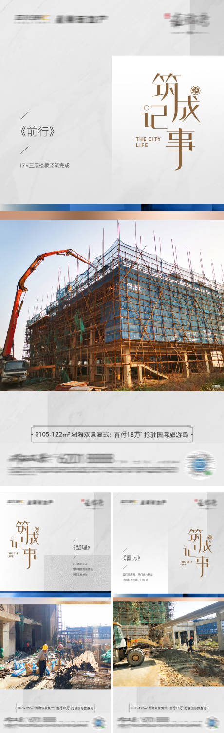 源文件下载【工程进度实景海报】编号：73920026105689619