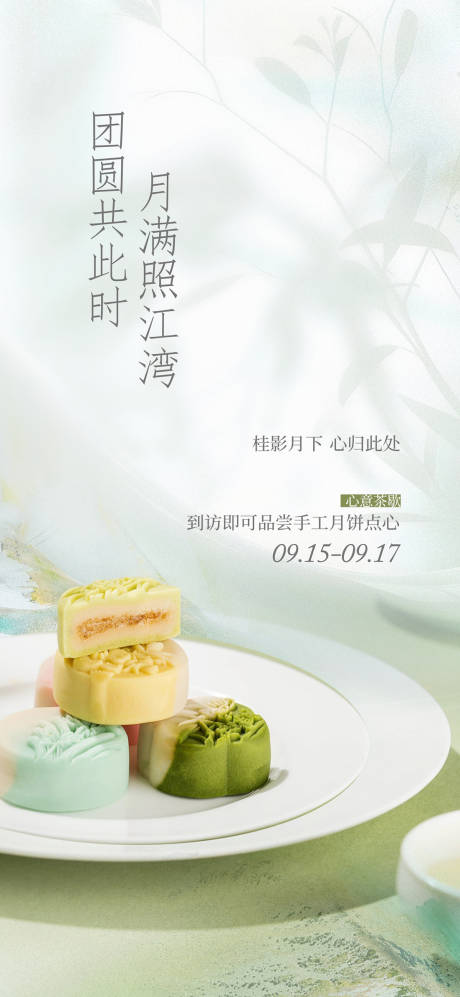 源文件下載【中秋節冰皮月餅手作活動海報】編號：61960026241522878