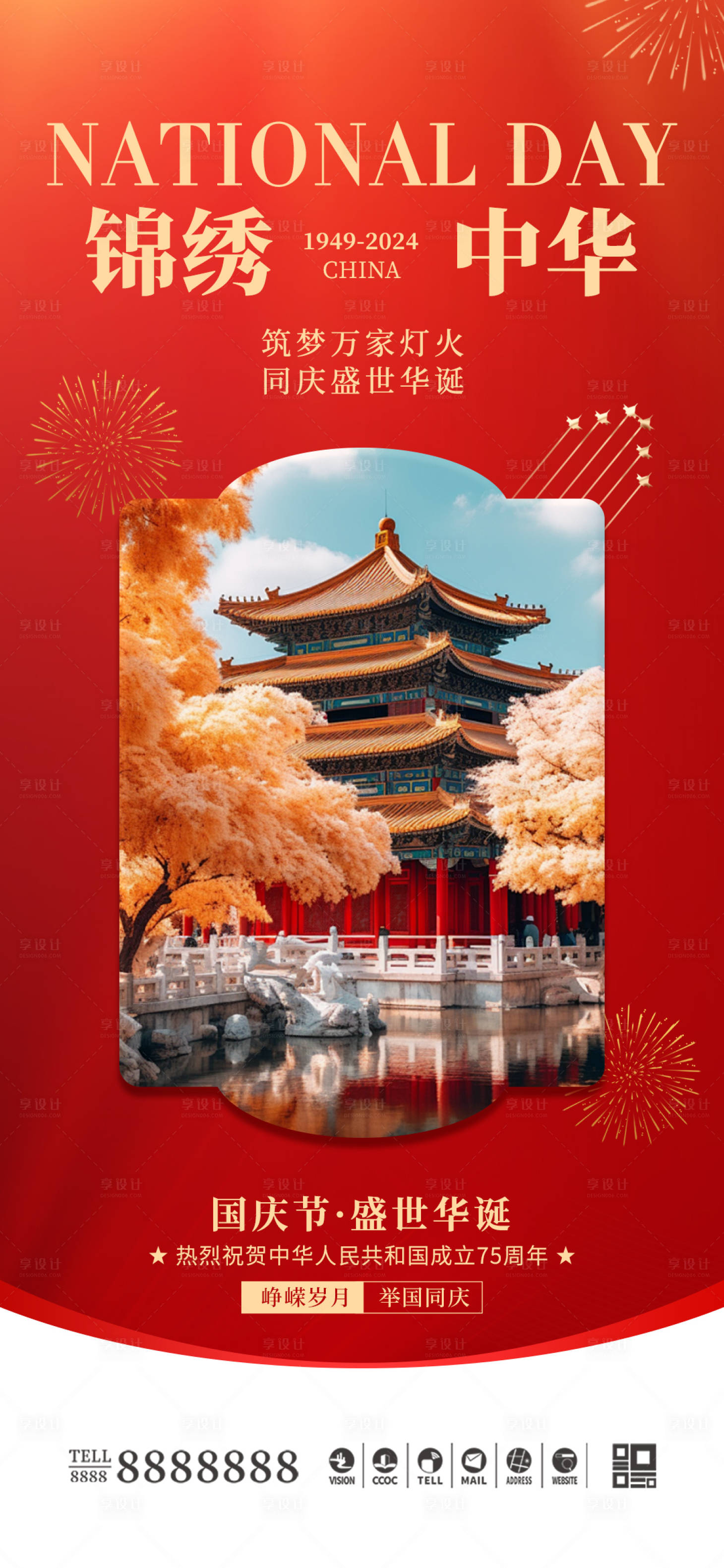 源文件下載【享設計】搜索編號：69810026321178147【國慶節海報】