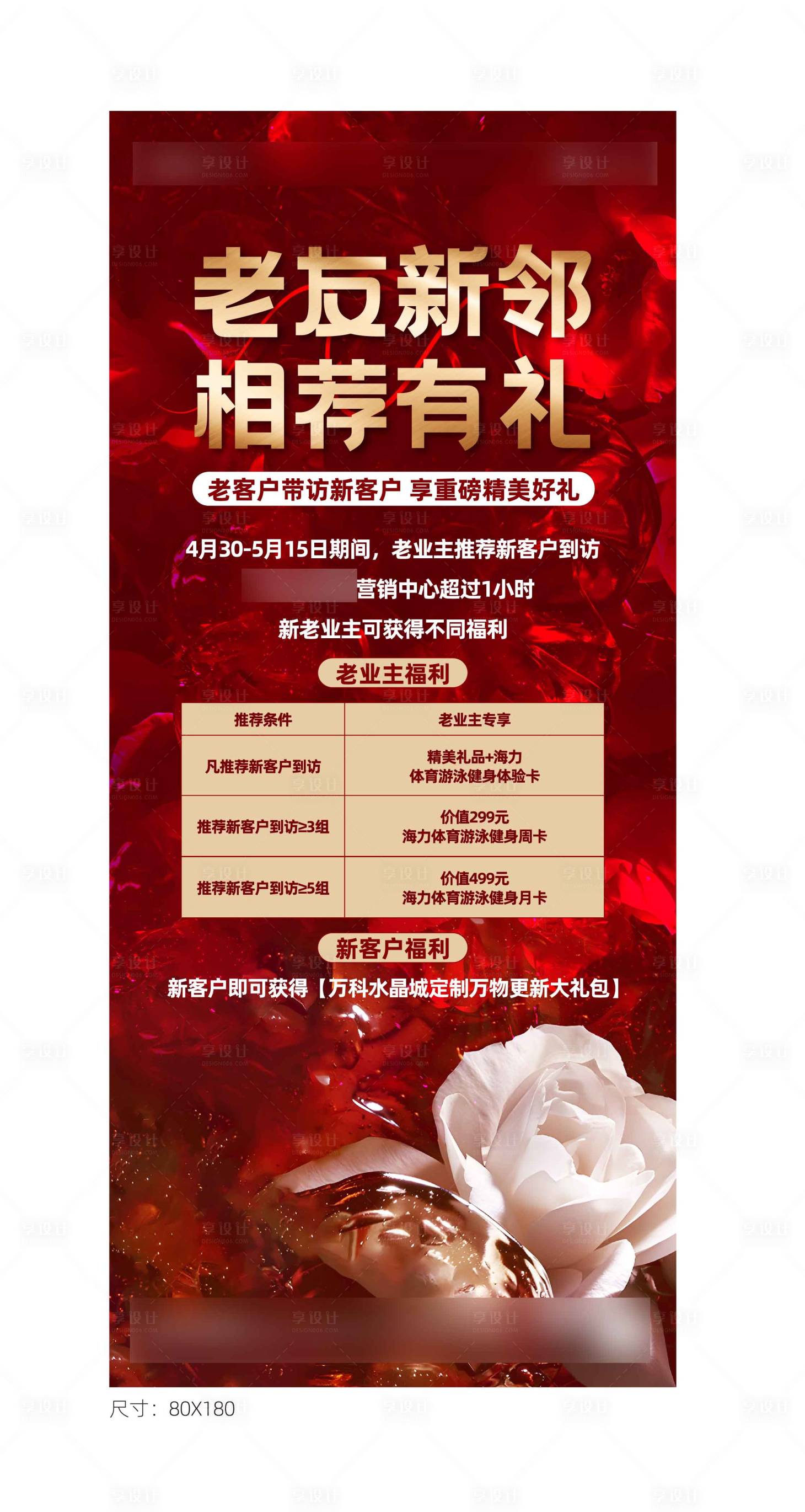 源文件下载【享设计】搜索编号：84460026359252254【老带新展架 】