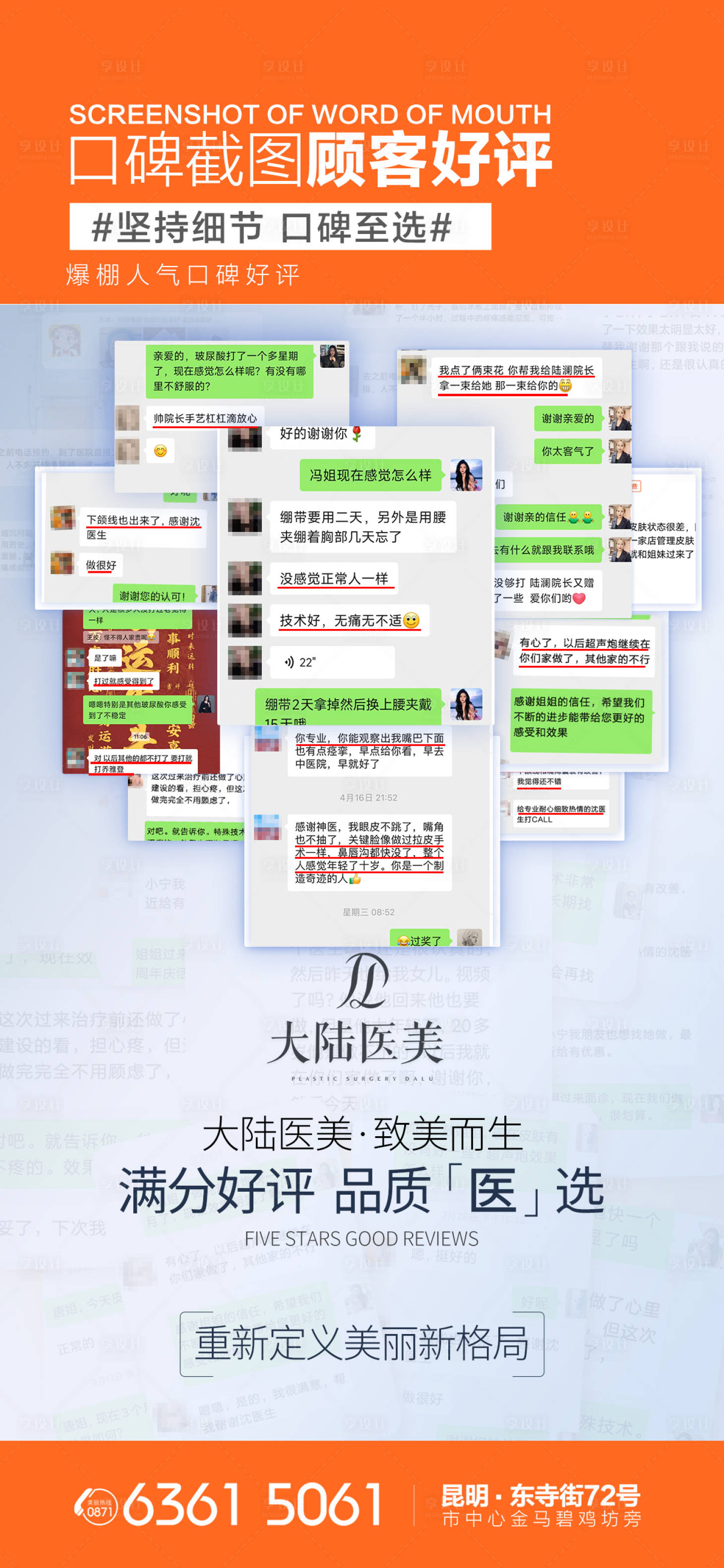 源文件下載【享設計】搜索編號：86740026084408780【顧客好評口碑品牌宣傳海報】