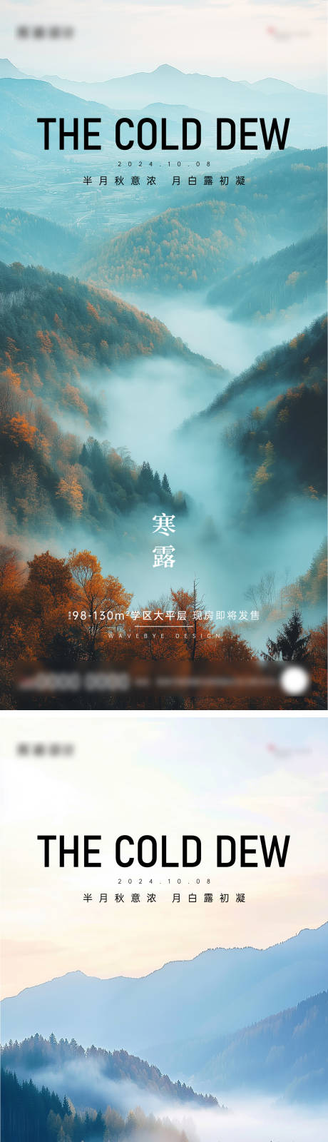 源文件下载【二十四节气寒露实景海报】编号：67770026392096559