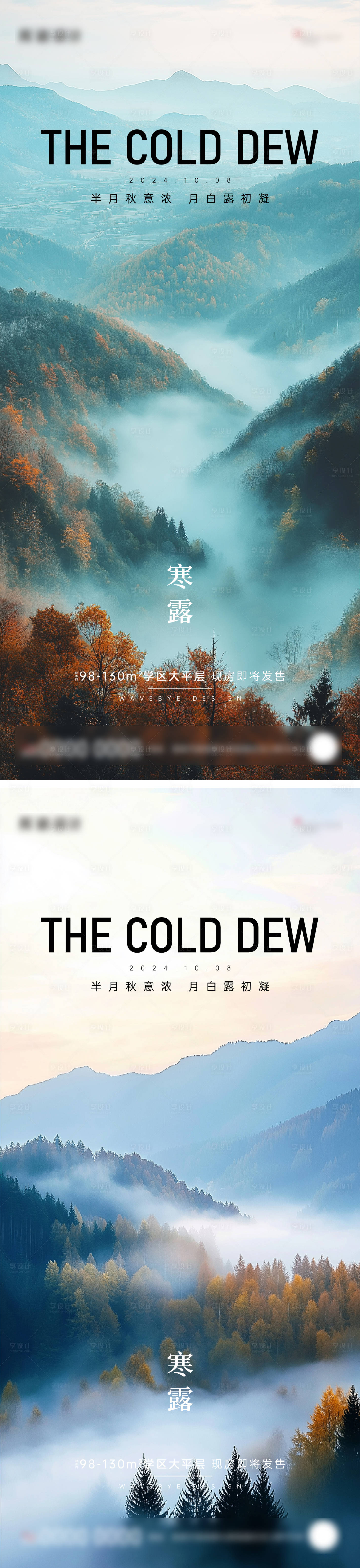 源文件下载【享设计】搜索编号：67770026392096559【二十四节气寒露实景海报】
