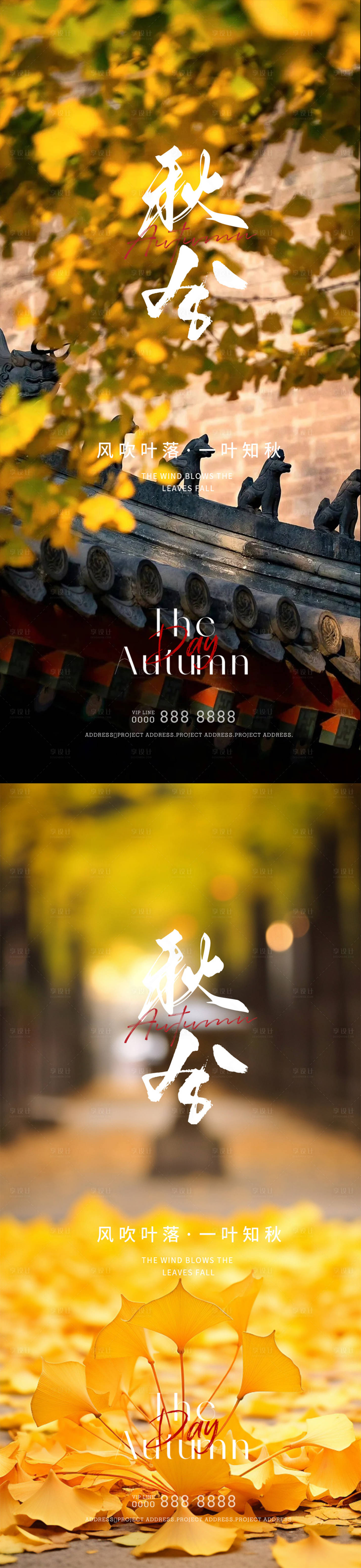 源文件下载【秋分处暑立秋大暑小暑】编号：33310026288204838