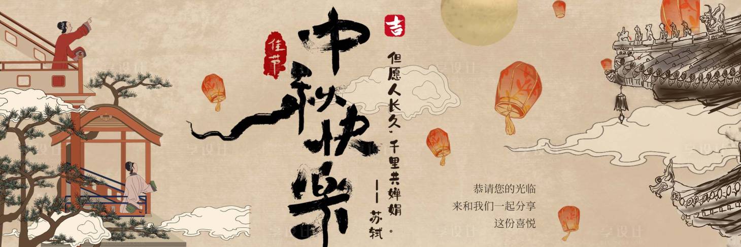 源文件下載【享設計】搜索編號：66550026262513571【中秋節海報】