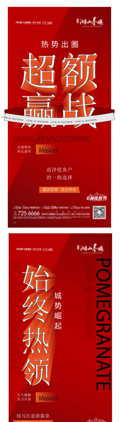 源文件下載【地產(chǎn)國慶熱銷海報】編號：87770026240947507