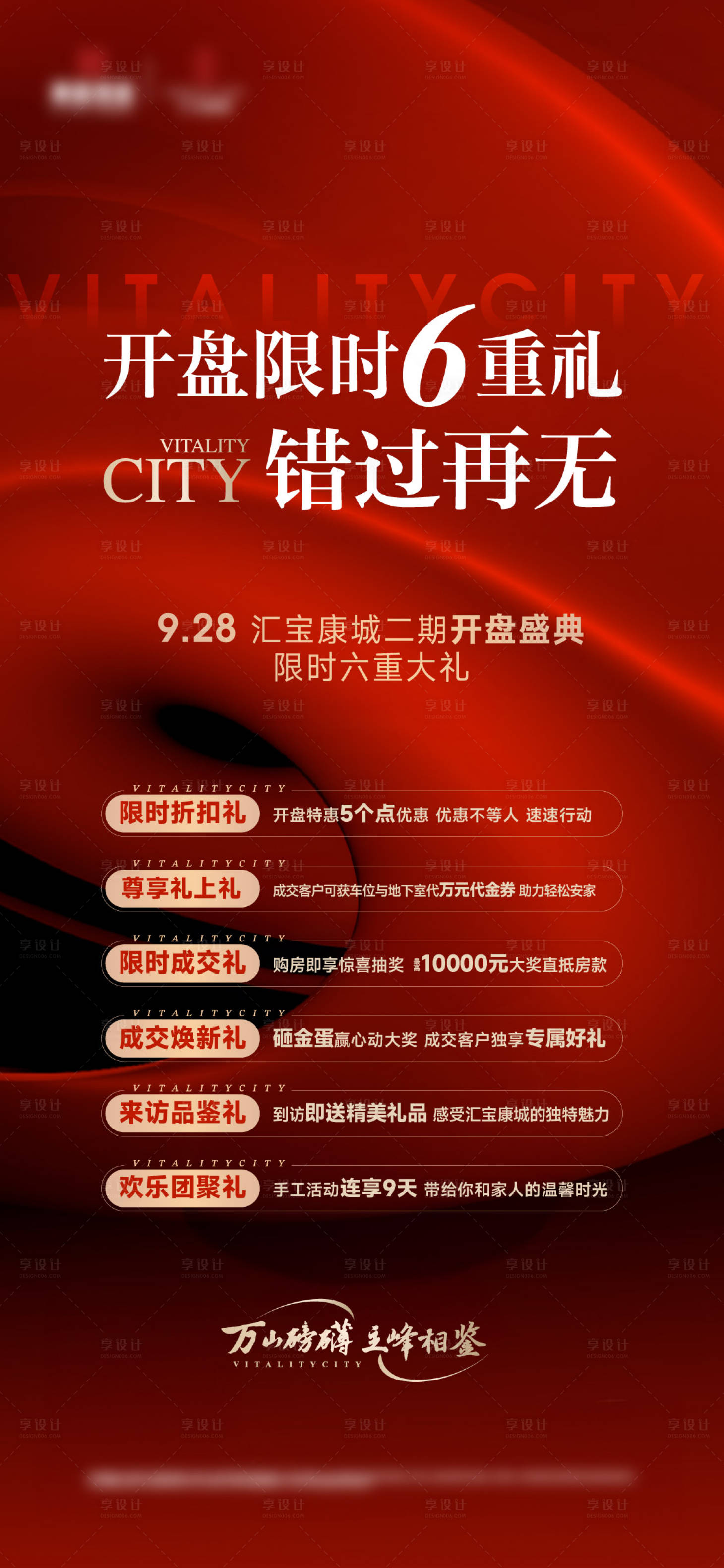源文件下载【享设计】搜索编号：58130026538359933【开盘六重礼】