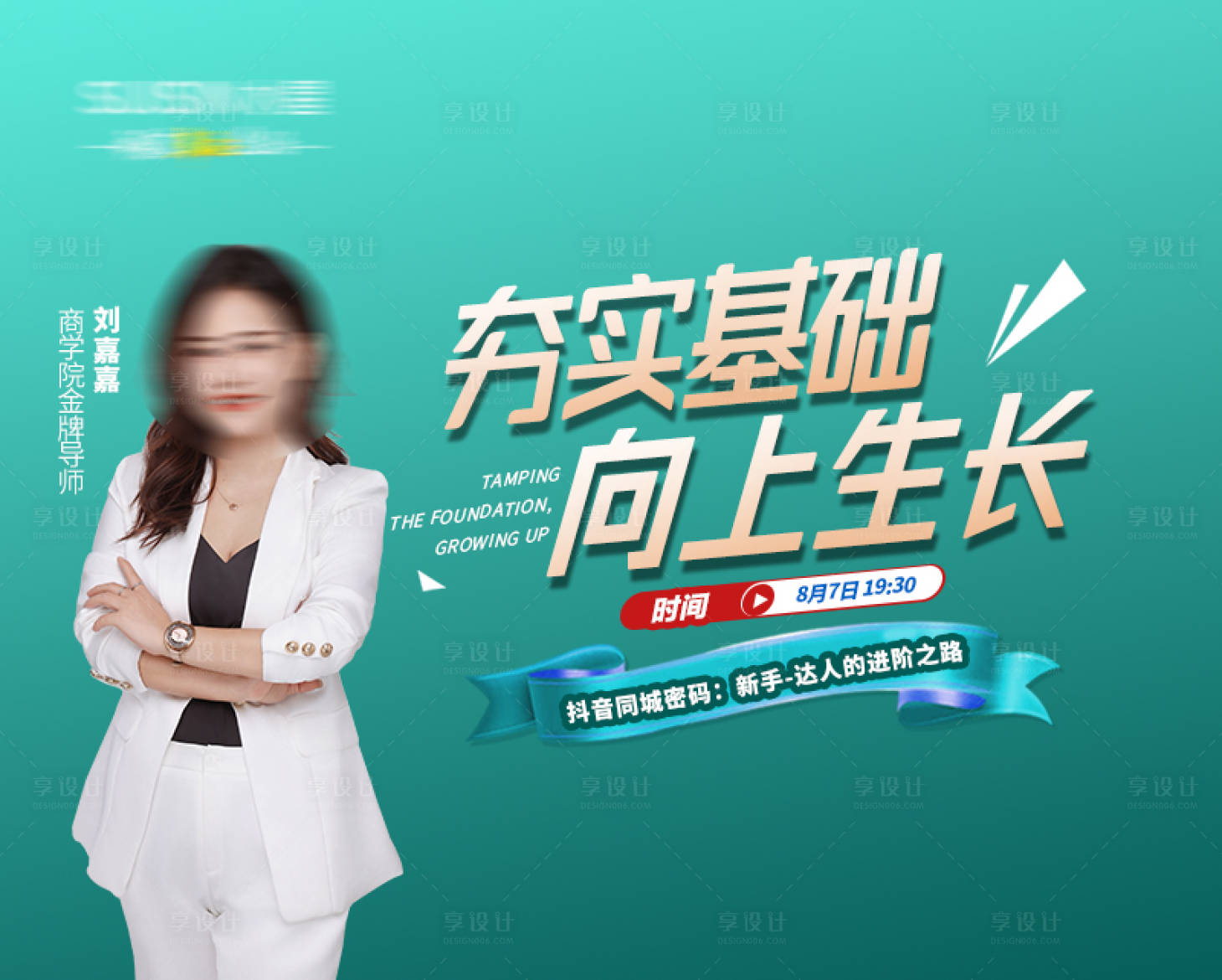 源文件下载【夯实基础向上生长海报】编号：42470026198008388
