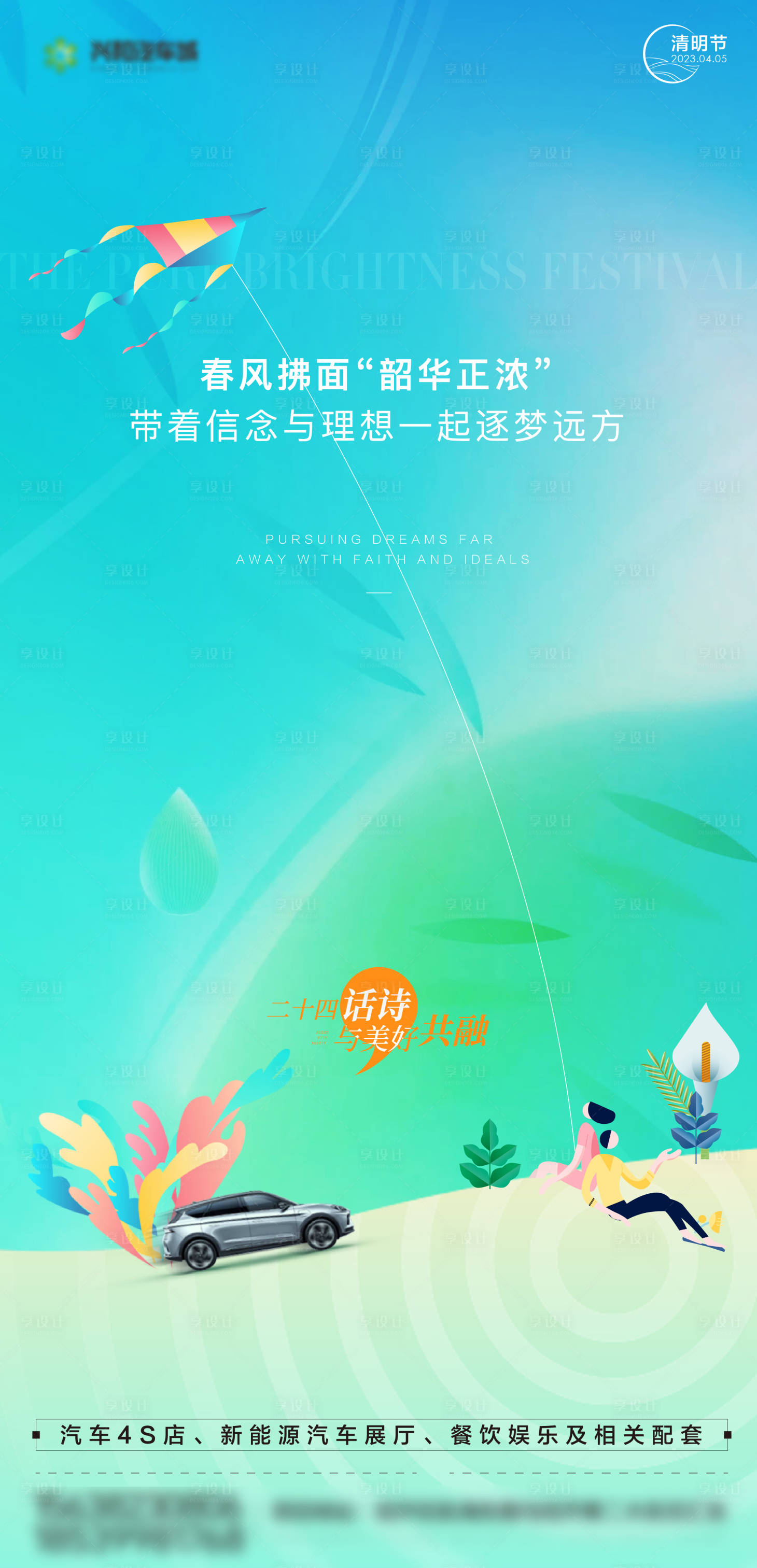 源文件下载【享设计】搜索编号：68910026316995447【清明节海报】