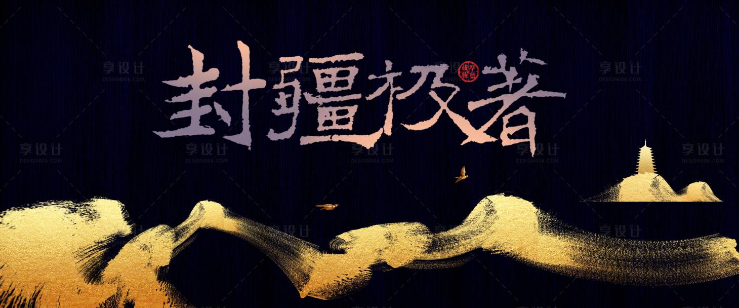 源文件下载【黑金山水主画面背景板】编号：28760026341065503