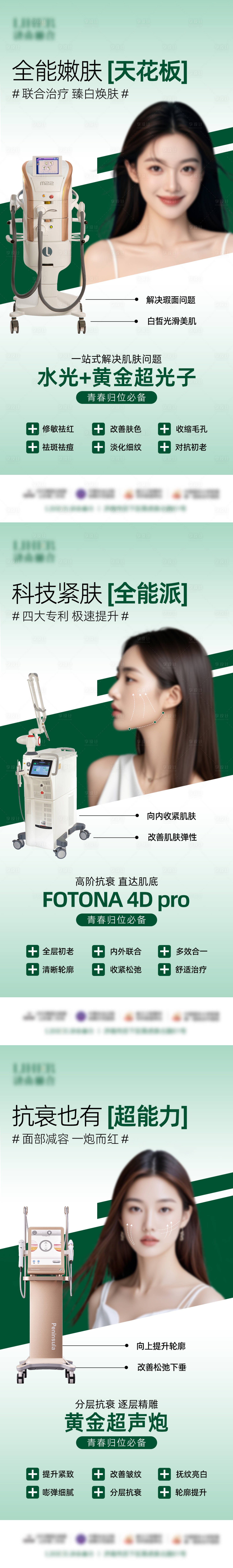 源文件下载【青春上扬仪器系列海报】编号：24750026303383720