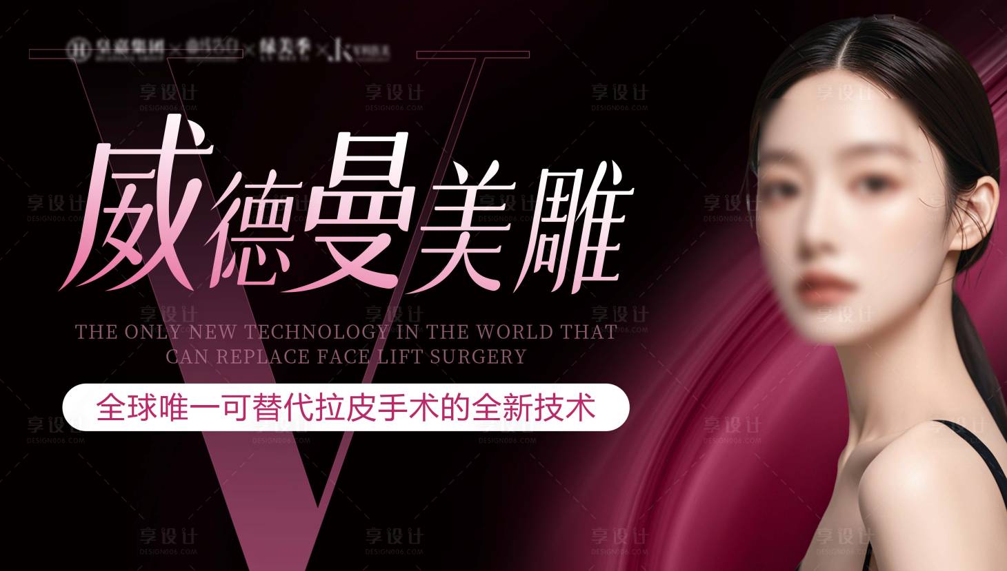 源文件下载【享设计】搜索编号：94030026251991979【医美banner】