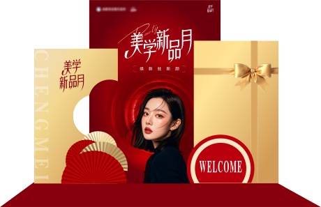 源文件下载【享设计】搜索编号：68910026458271803【医美新品加推活动美陈】