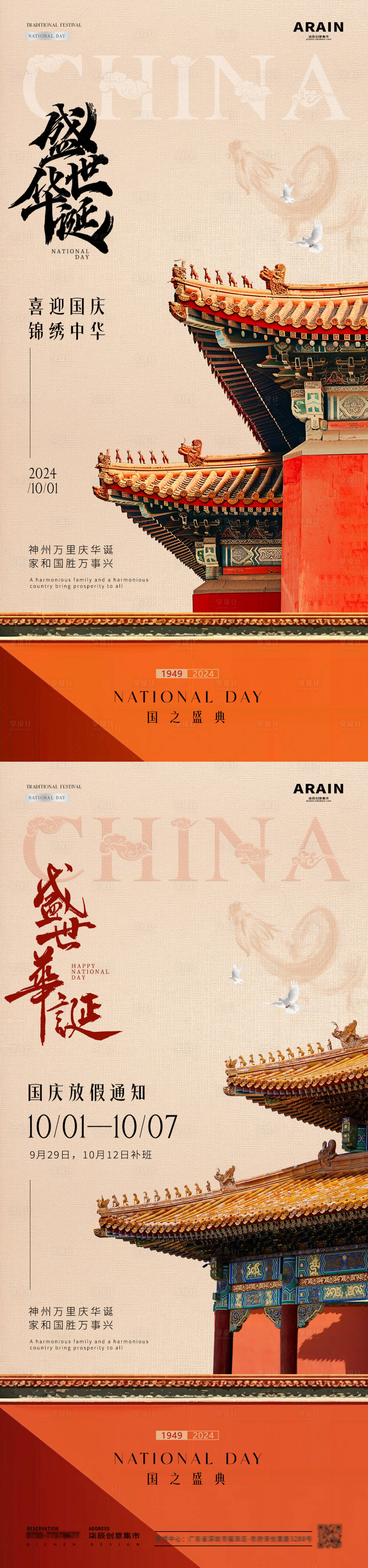 源文件下載【享設計】搜索編號：73810026377617534【地產國慶節城樓紋理質感海報】