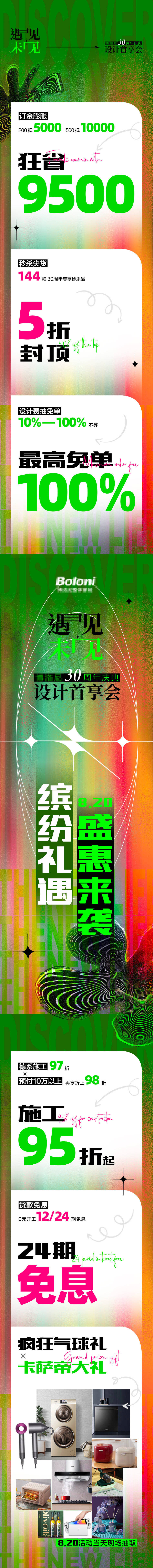 源文件下載【享設(shè)計】搜索編號：29010026467403244【裝修活動長圖】