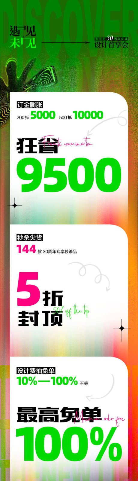 源文件下载【享设计】搜索编号：29010026467403244【装修活动长图】