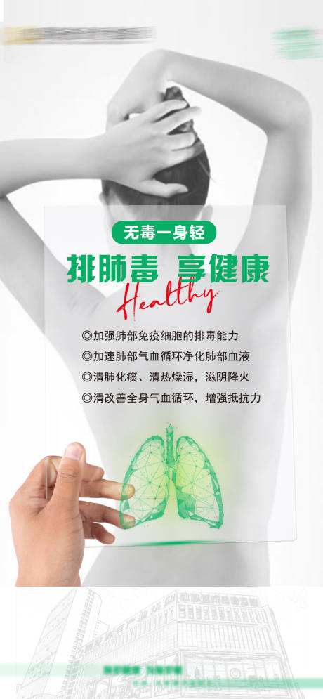 源文件下載【享設計】搜索編號：49240026519128564【肺排毒】