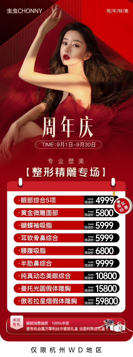 源文件下载【享设计】搜索编号：56630026077191703【周年庆特惠海报】