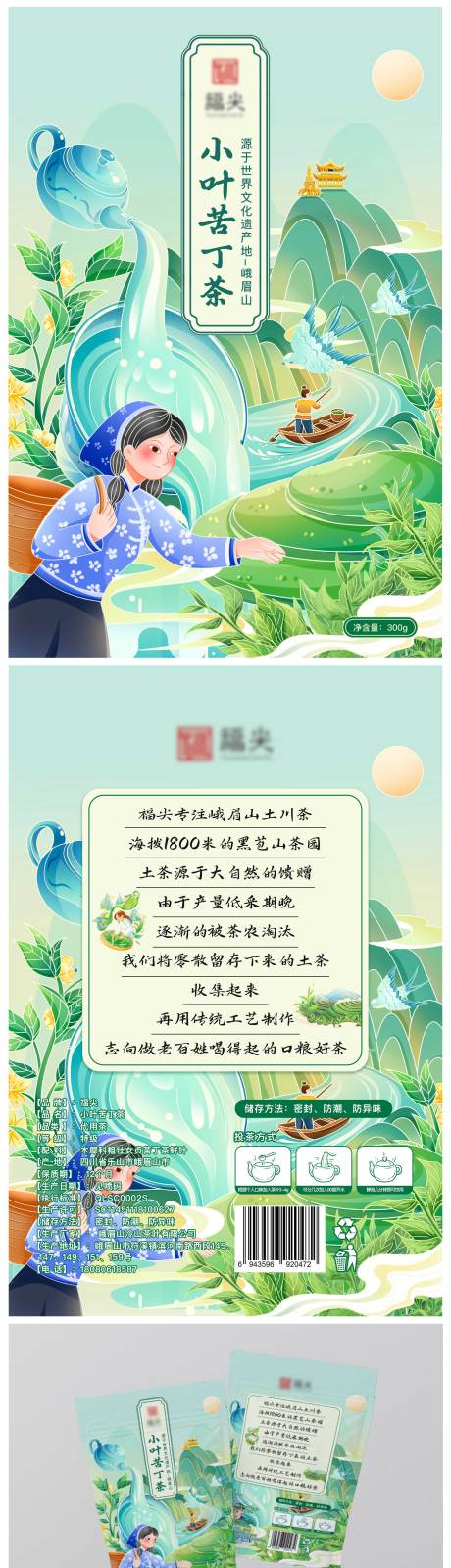 峨眉山小叶苦丁茶插画包装