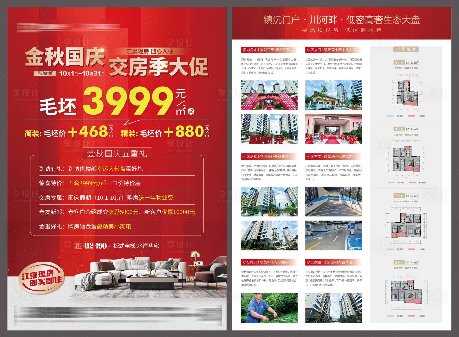 源文件下載【地產國慶促銷宣傳單】編號：57330026513591868