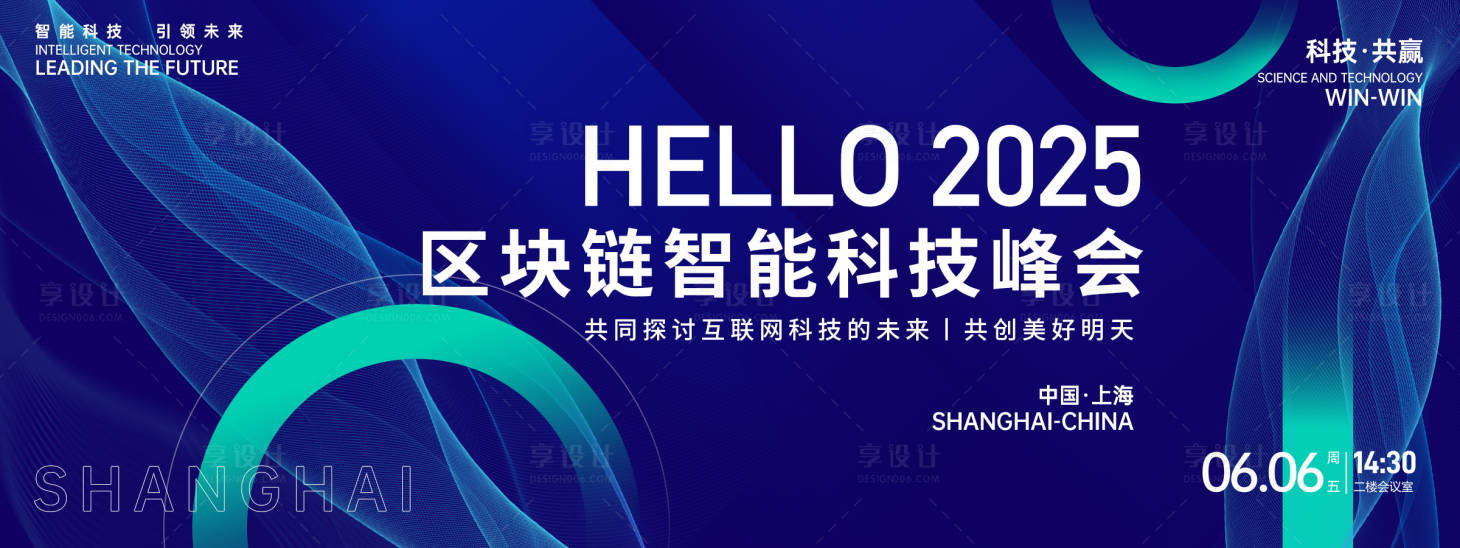 源文件下載【享設計】搜索編號：26780026547792563【智能科技峰會背景板】