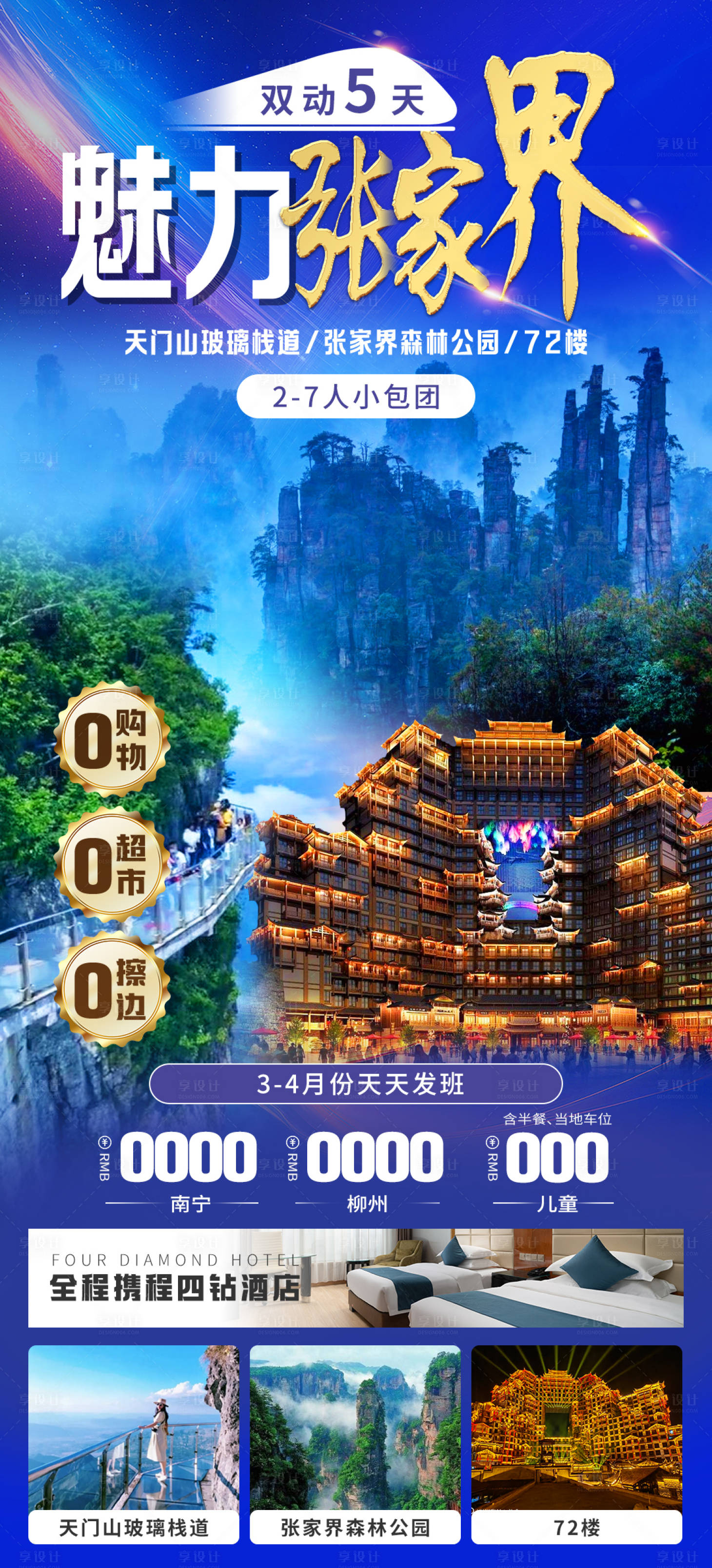 源文件下載【享設計】搜索編號：43010026386693012【魅力張家界】