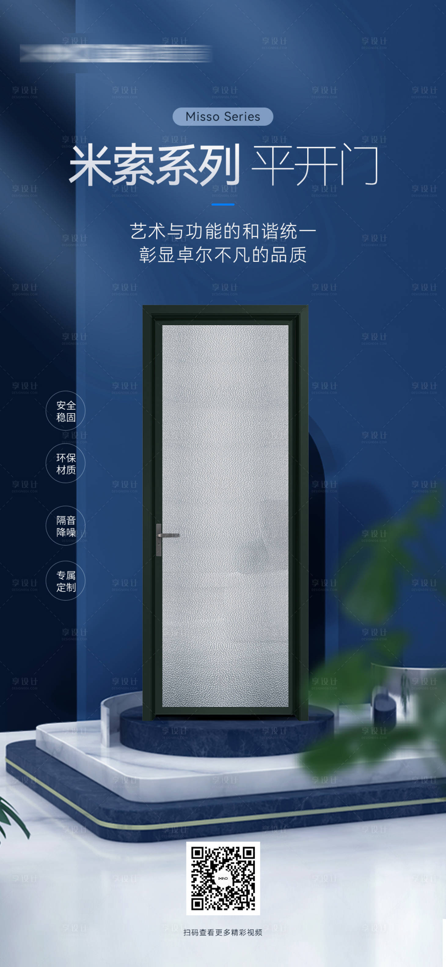 源文件下載【享設(shè)計】搜索編號：55230026503525143【門窗產(chǎn)品宣傳海報】
