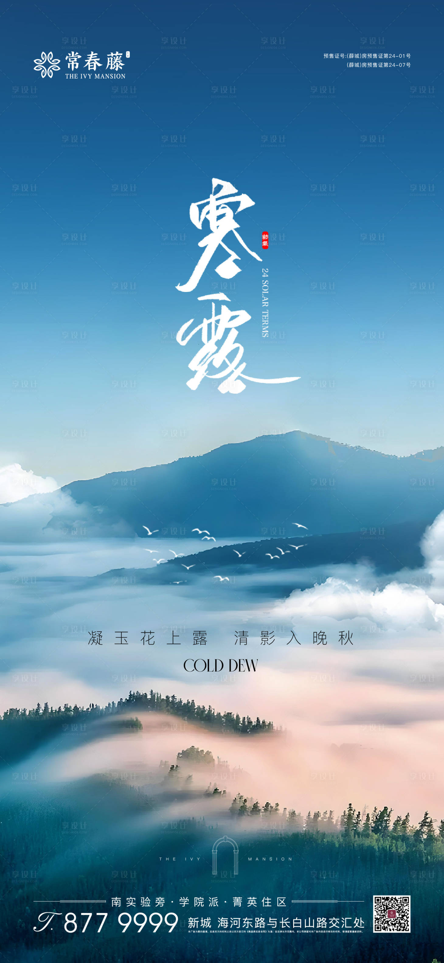源文件下載【享設計】搜索編號：30150026535742615【寒露節氣海報】