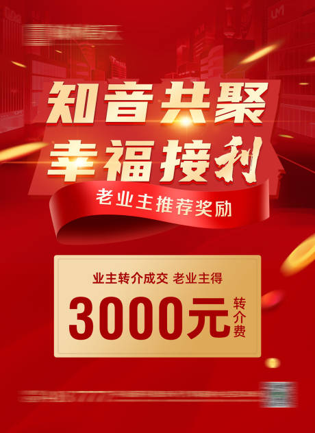 源文件下载【经纪人红金宣传海报】编号：91330026367509540